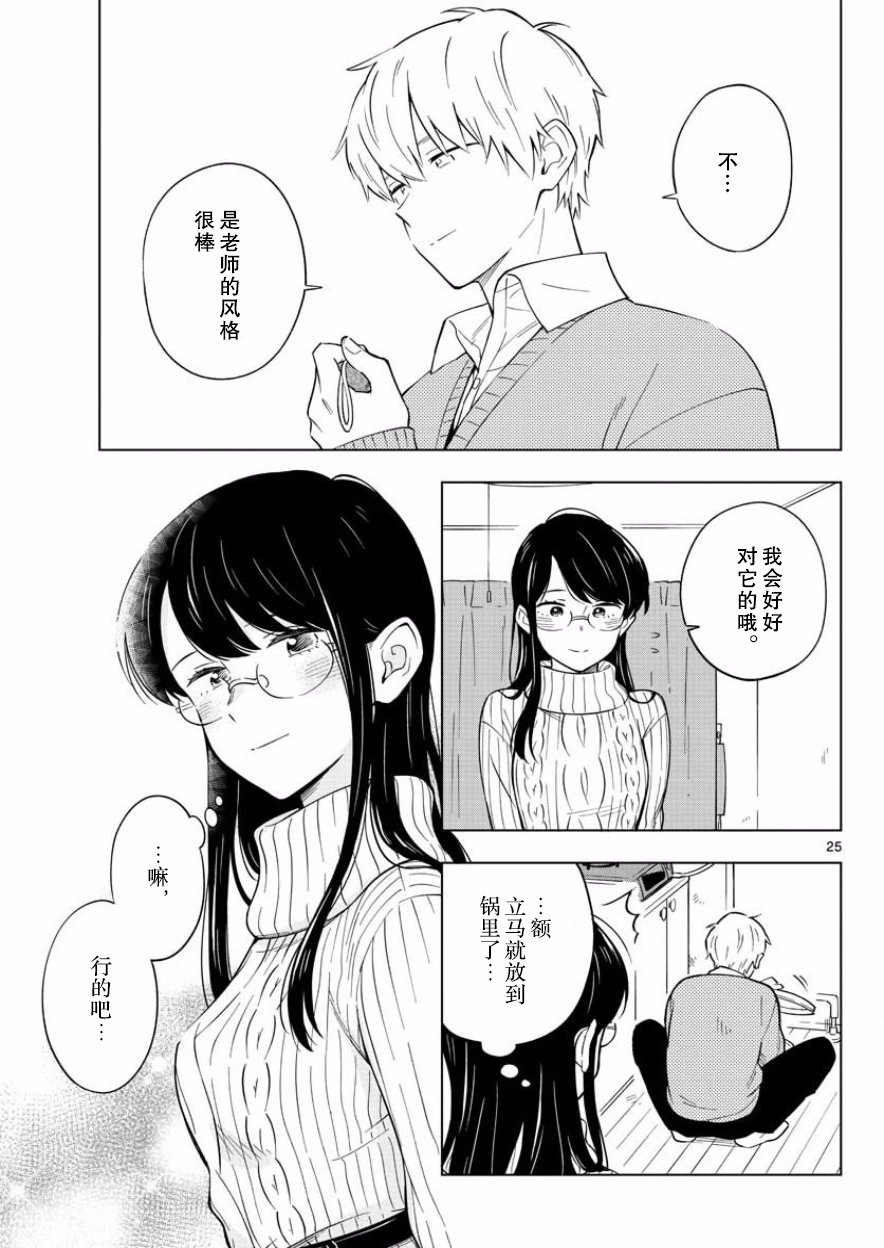 《这个老师不教恋爱》漫画最新章节第11话免费下拉式在线观看章节第【25】张图片