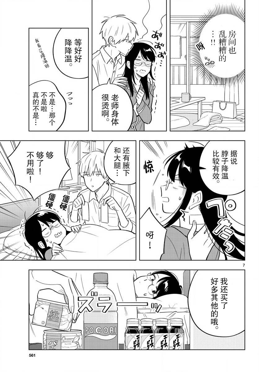 《这个老师不教恋爱》漫画最新章节第33话免费下拉式在线观看章节第【6】张图片