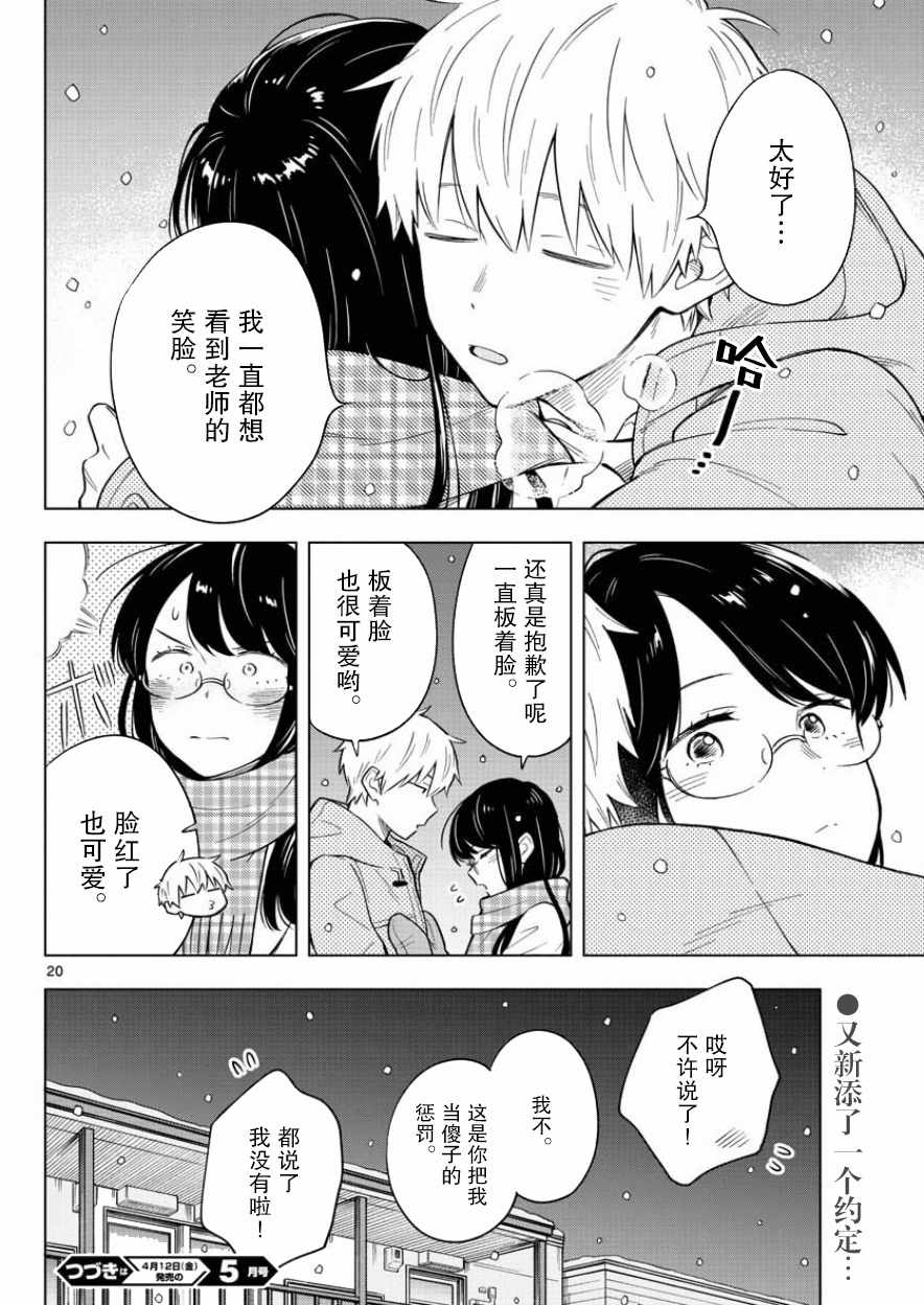 《这个老师不教恋爱》漫画最新章节第12话免费下拉式在线观看章节第【19】张图片