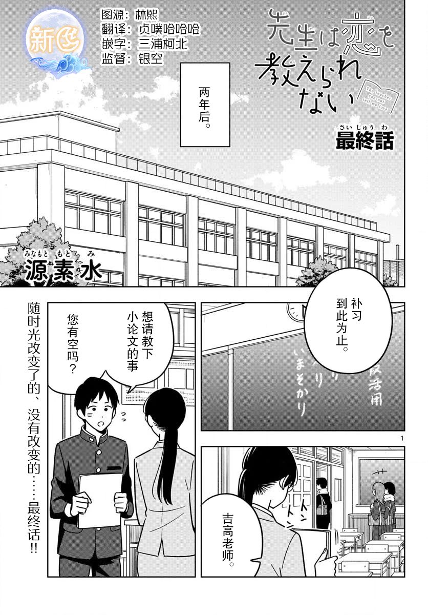 《这个老师不教恋爱》漫画最新章节第47话免费下拉式在线观看章节第【1】张图片