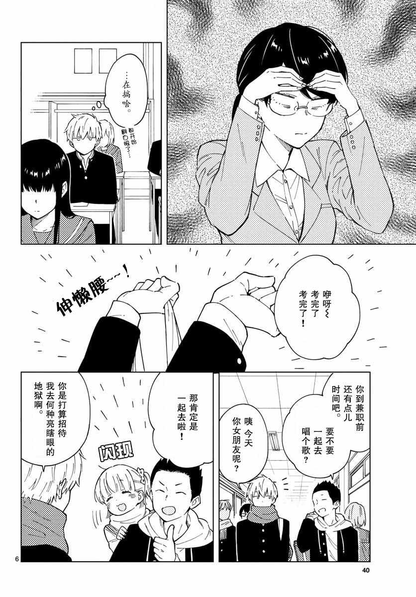 《这个老师不教恋爱》漫画最新章节第3话免费下拉式在线观看章节第【6】张图片