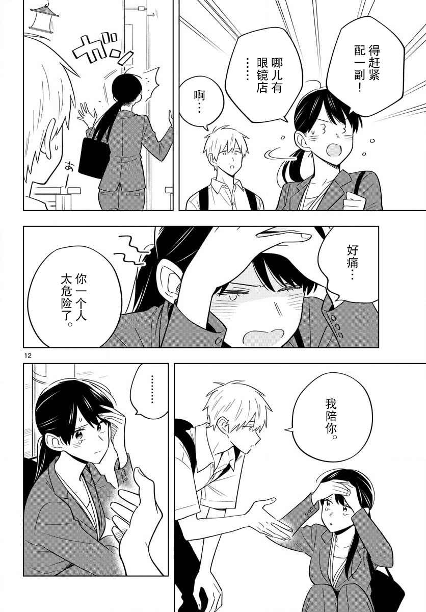 《这个老师不教恋爱》漫画最新章节第37话免费下拉式在线观看章节第【12】张图片