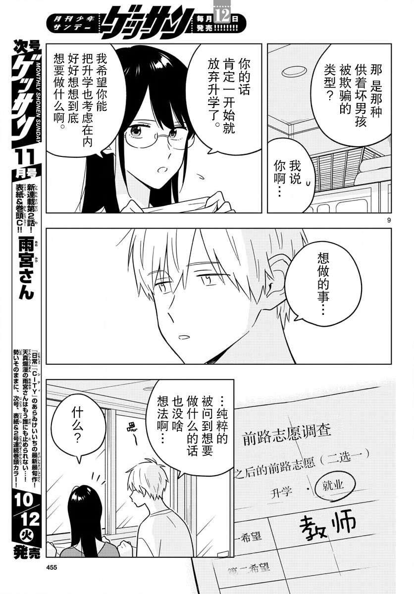 《这个老师不教恋爱》漫画最新章节第41话免费下拉式在线观看章节第【9】张图片