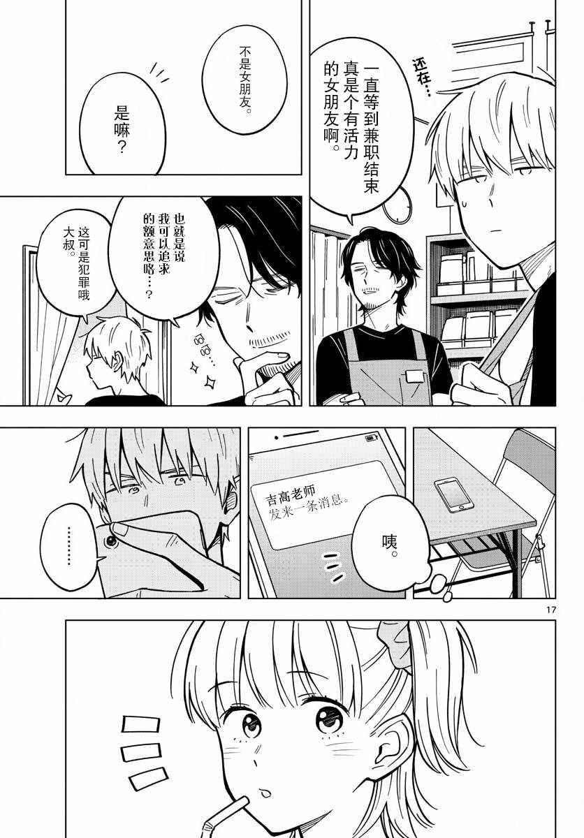 《这个老师不教恋爱》漫画最新章节第17话免费下拉式在线观看章节第【17】张图片