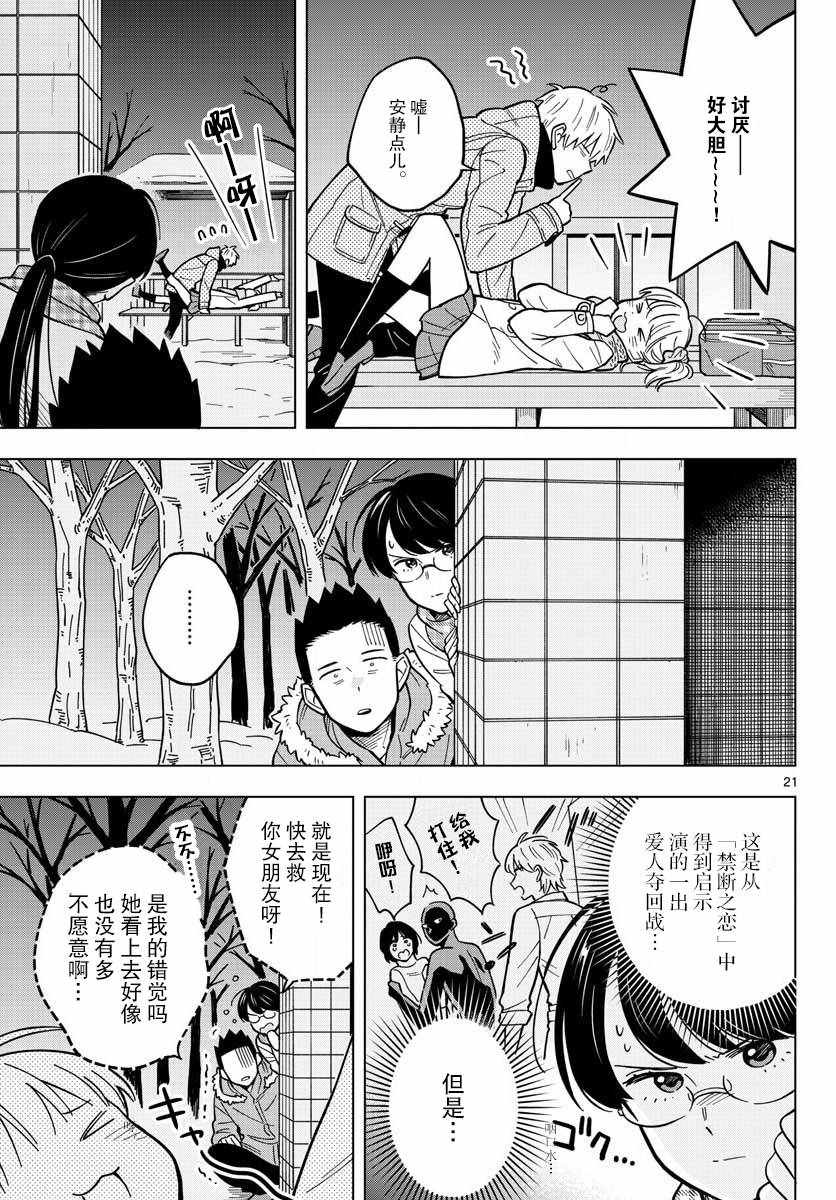 《这个老师不教恋爱》漫画最新章节第17话免费下拉式在线观看章节第【21】张图片