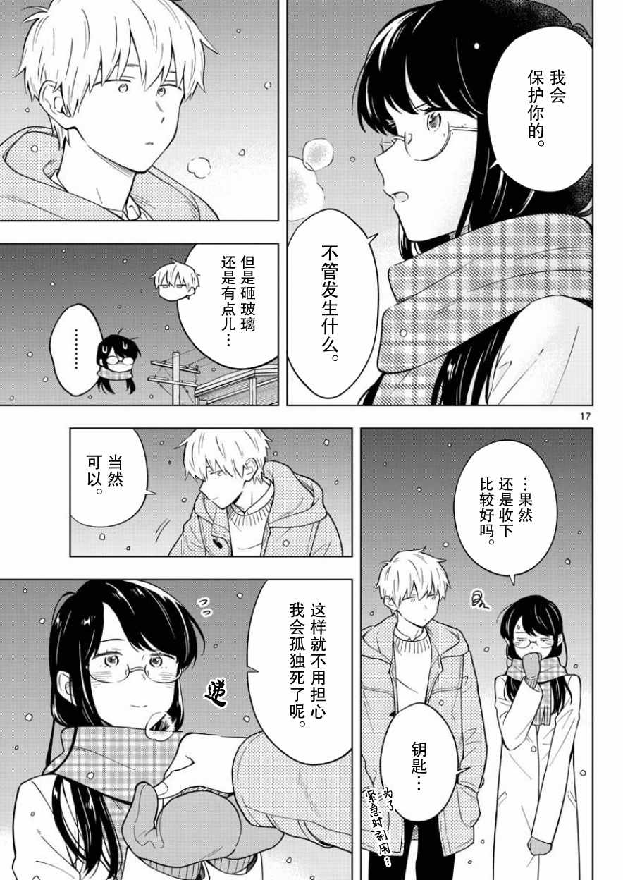 《这个老师不教恋爱》漫画最新章节第12话免费下拉式在线观看章节第【17】张图片