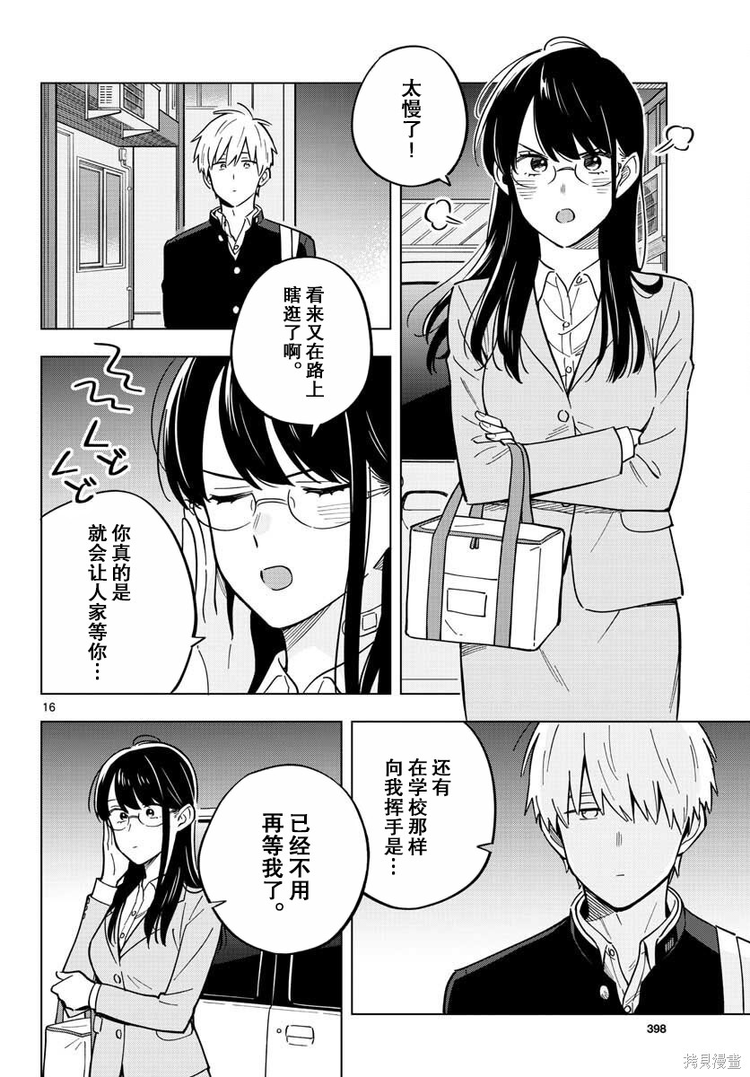 《这个老师不教恋爱》漫画最新章节第29话免费下拉式在线观看章节第【16】张图片