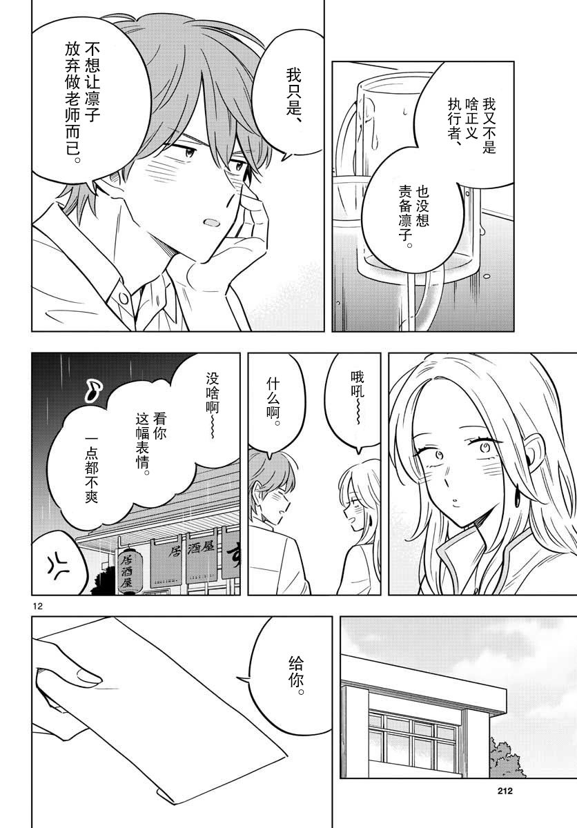 《这个老师不教恋爱》漫画最新章节第31话免费下拉式在线观看章节第【12】张图片