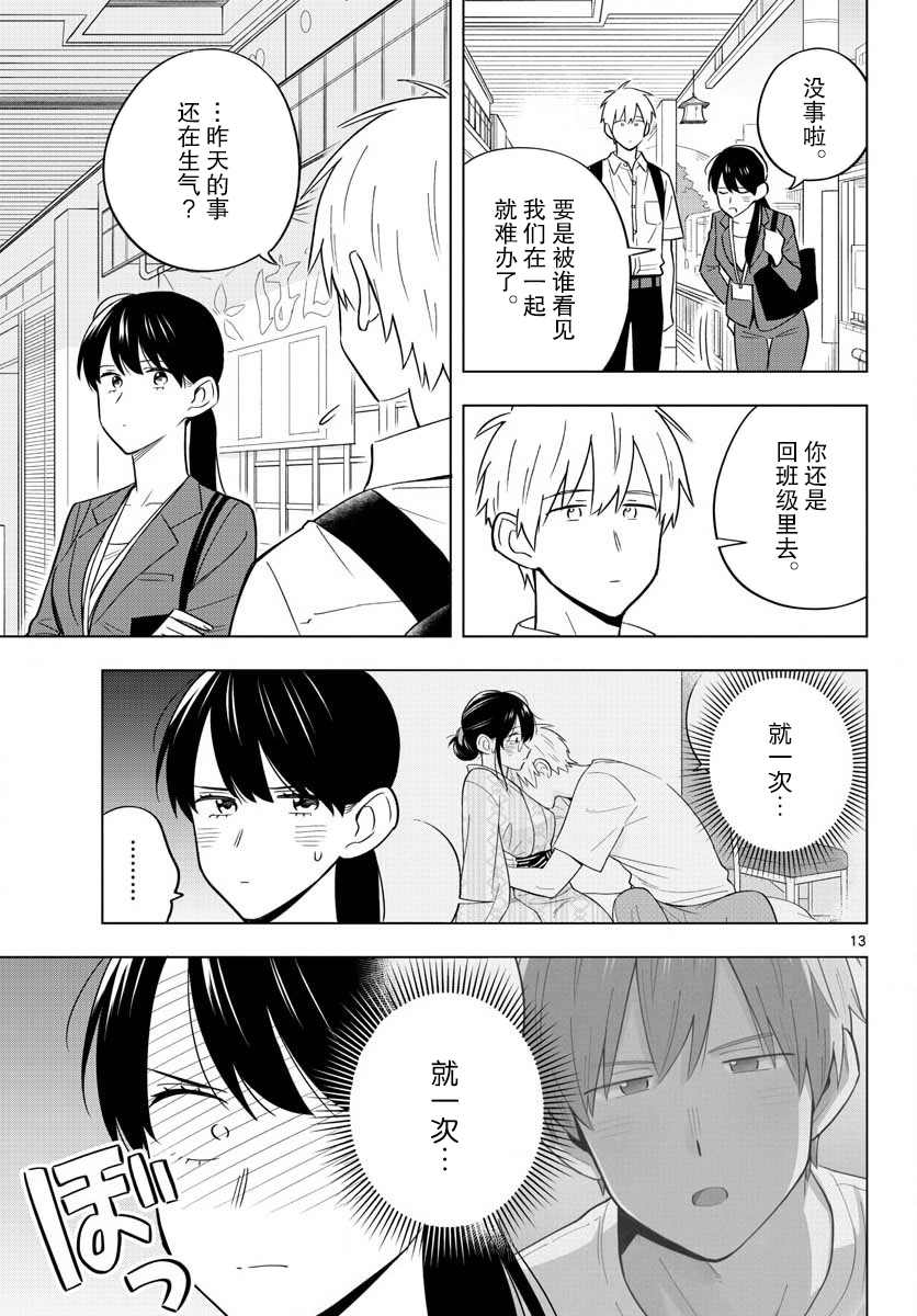 《这个老师不教恋爱》漫画最新章节第37话免费下拉式在线观看章节第【13】张图片