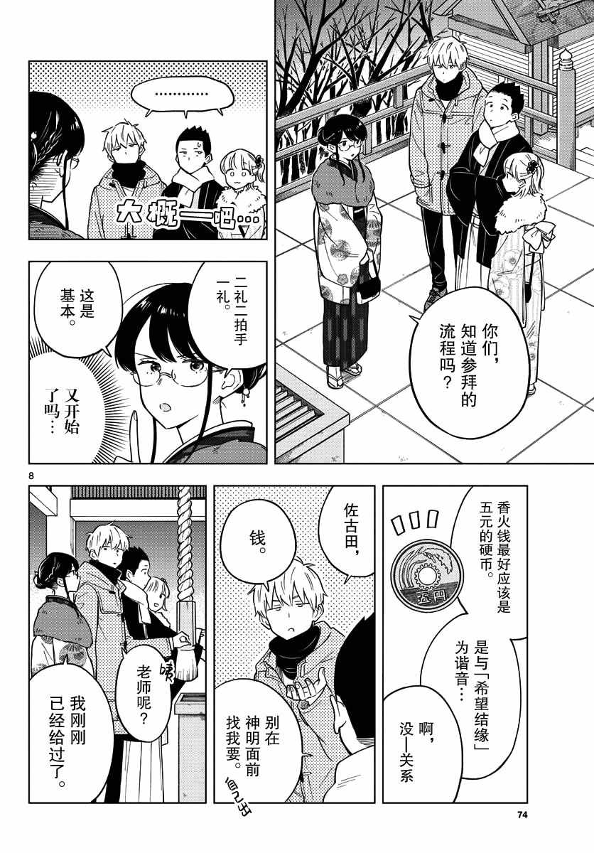 《这个老师不教恋爱》漫画最新章节第13话免费下拉式在线观看章节第【8】张图片