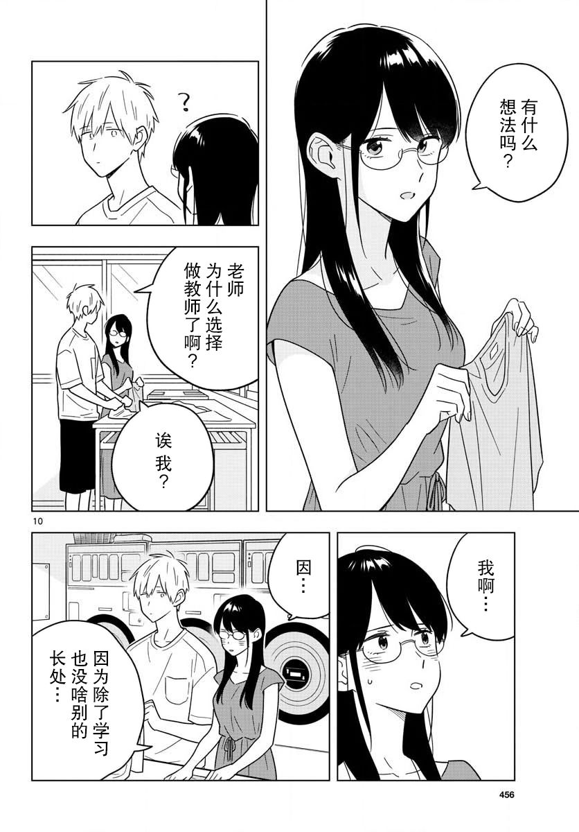 《这个老师不教恋爱》漫画最新章节第41话免费下拉式在线观看章节第【10】张图片