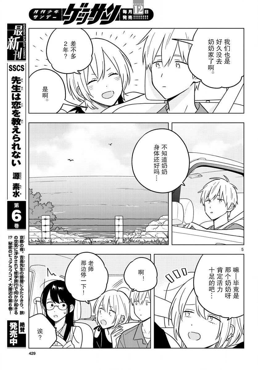 《这个老师不教恋爱》漫画最新章节第44话免费下拉式在线观看章节第【5】张图片