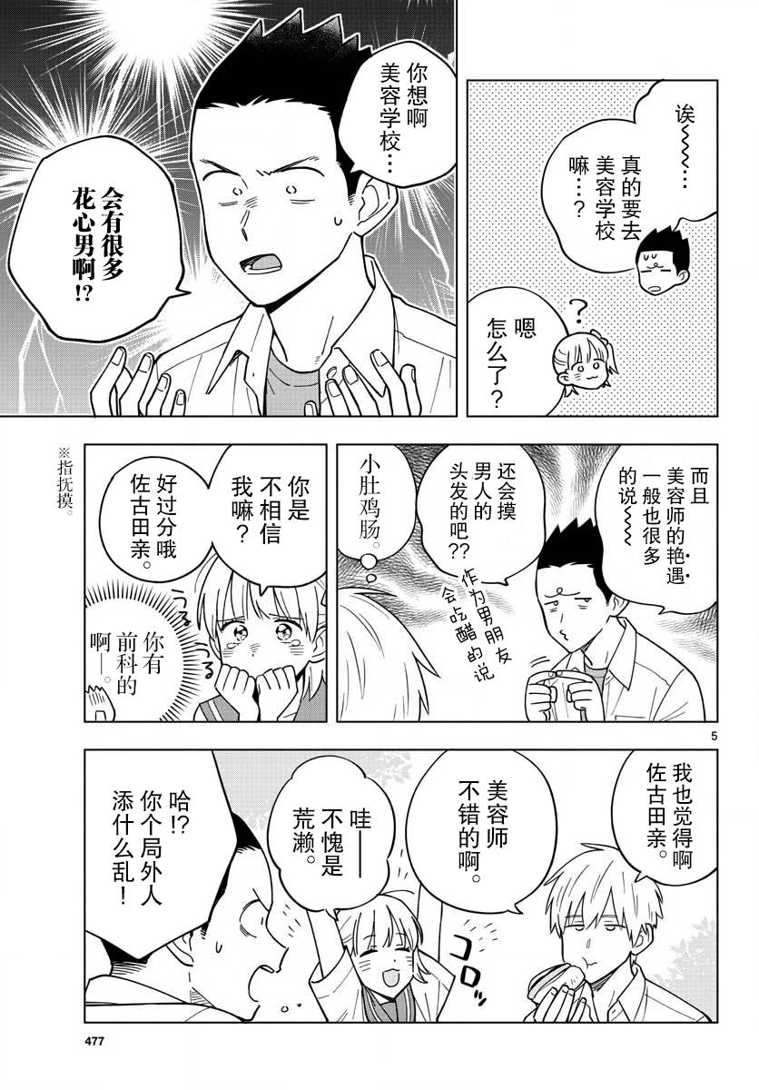 《这个老师不教恋爱》漫画最新章节第40话免费下拉式在线观看章节第【5】张图片