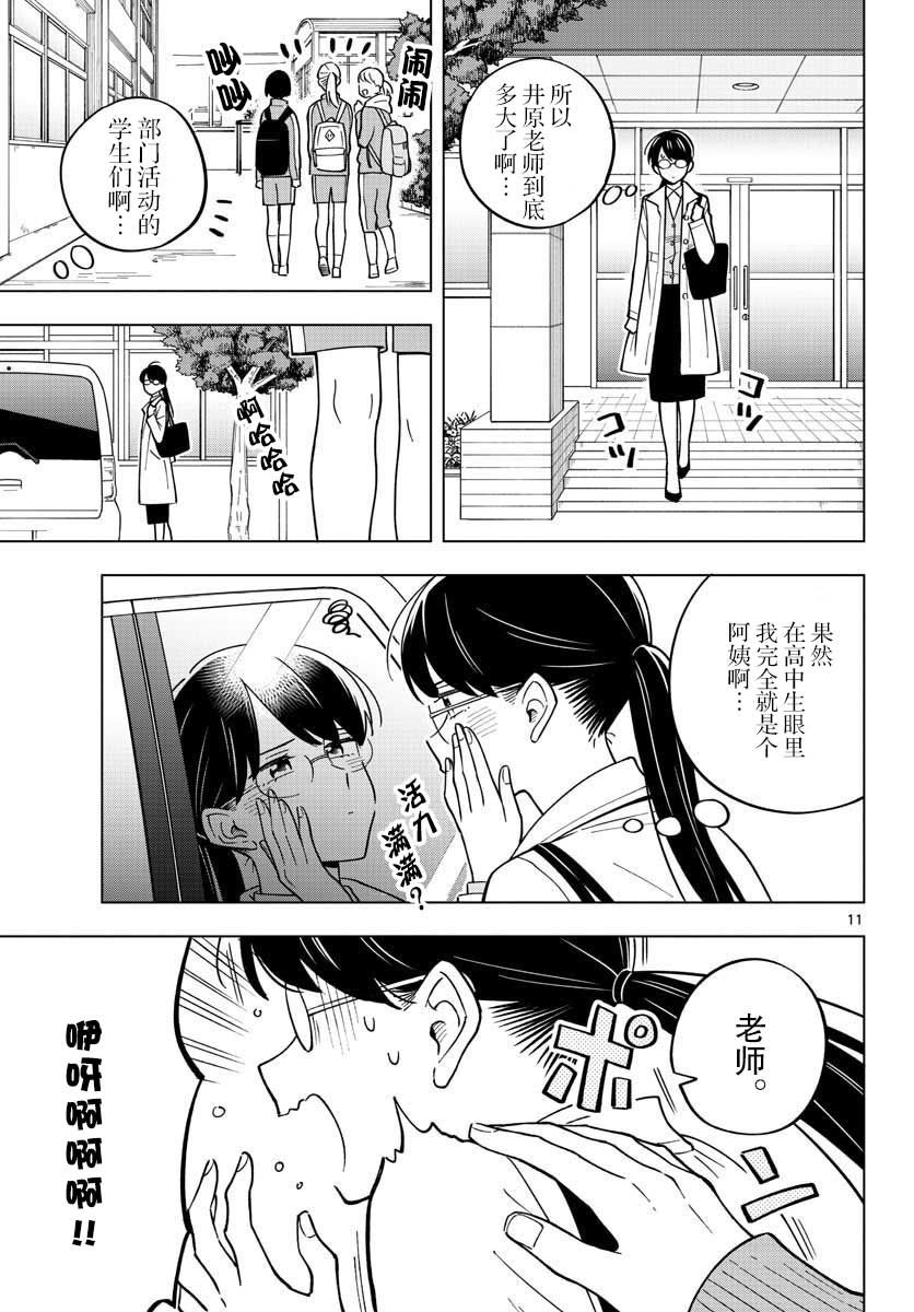 《这个老师不教恋爱》漫画最新章节第26话免费下拉式在线观看章节第【11】张图片