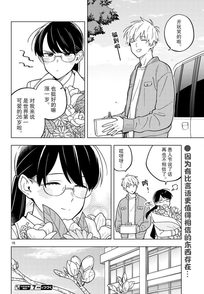 《这个老师不教恋爱》漫画最新章节第26话免费下拉式在线观看章节第【16】张图片