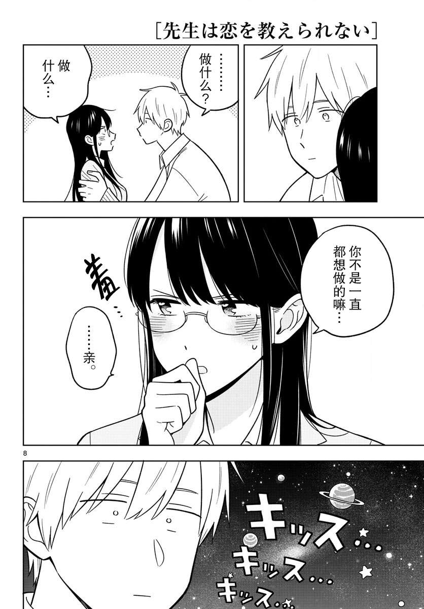 《这个老师不教恋爱》漫画最新章节第46话免费下拉式在线观看章节第【8】张图片