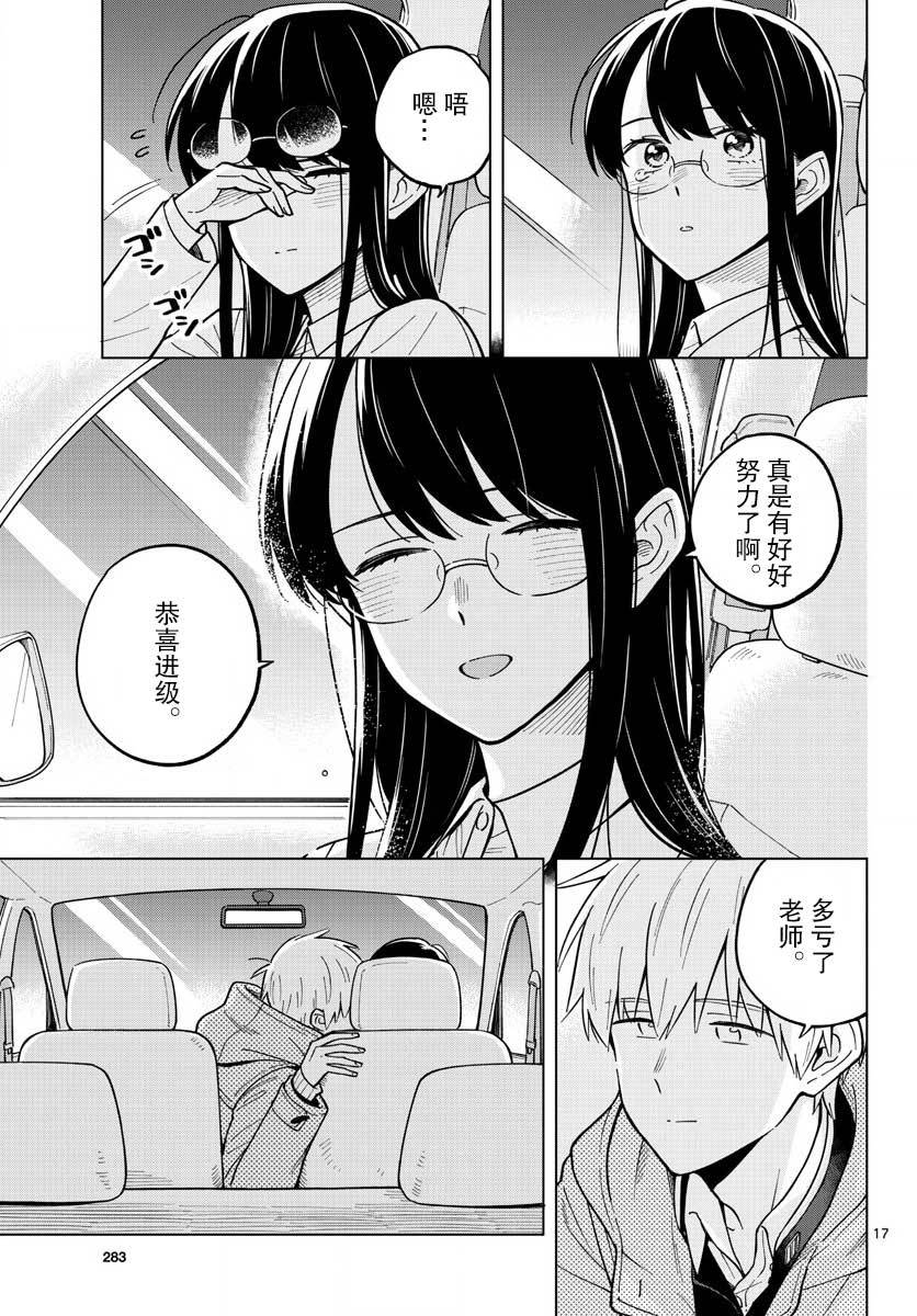 《这个老师不教恋爱》漫画最新章节第25话免费下拉式在线观看章节第【17】张图片