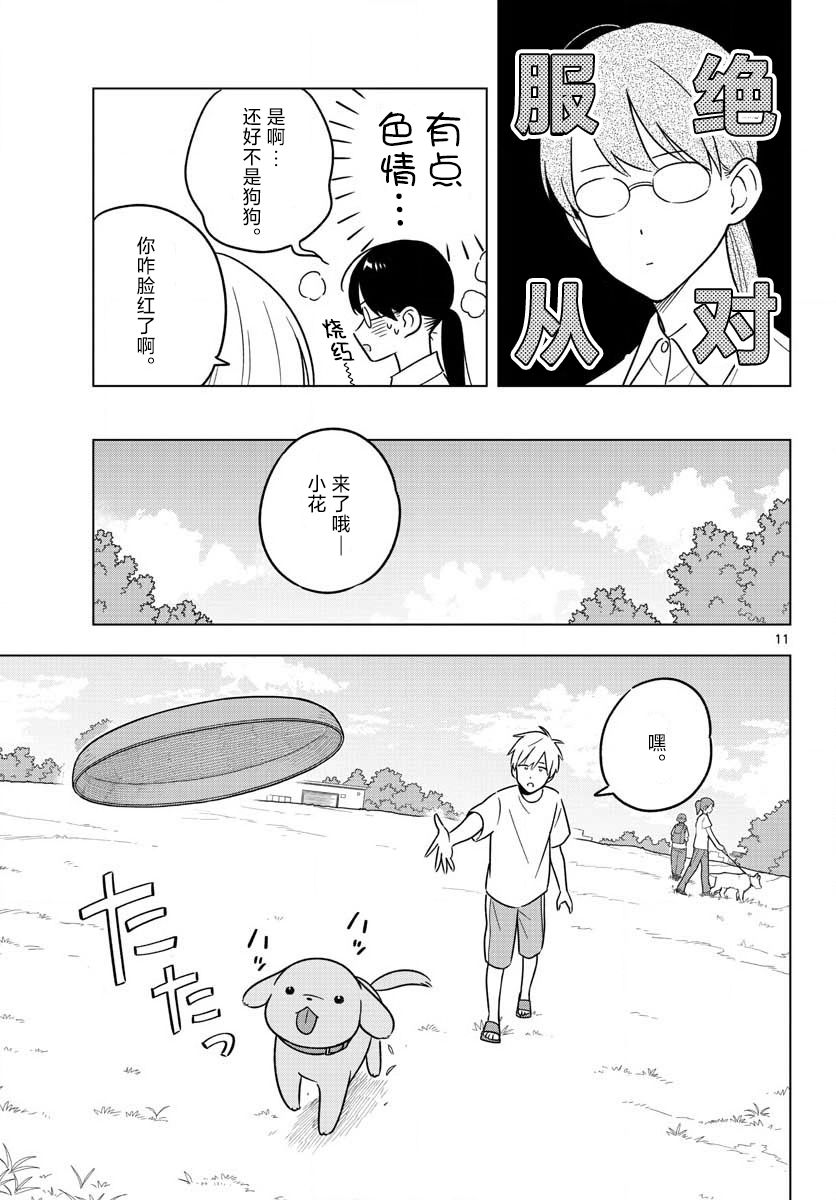 《这个老师不教恋爱》漫画最新章节第43话免费下拉式在线观看章节第【11】张图片