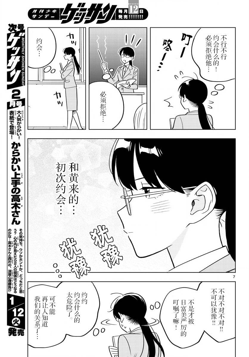 《这个老师不教恋爱》漫画最新章节第32话免费下拉式在线观看章节第【7】张图片