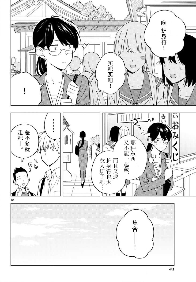 《这个老师不教恋爱》漫画最新章节第35话免费下拉式在线观看章节第【12】张图片