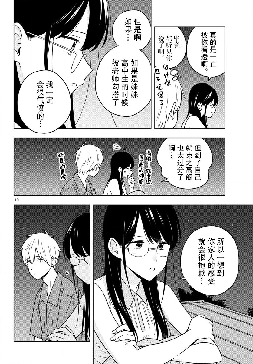 《这个老师不教恋爱》漫画最新章节第45话免费下拉式在线观看章节第【10】张图片