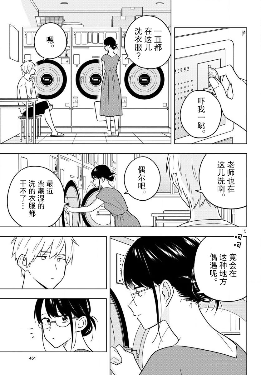 《这个老师不教恋爱》漫画最新章节第41话免费下拉式在线观看章节第【5】张图片