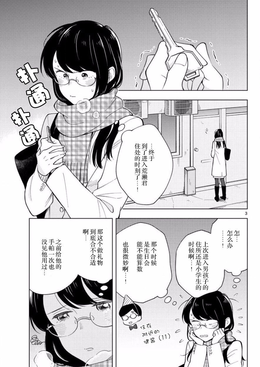 《这个老师不教恋爱》漫画最新章节第11话免费下拉式在线观看章节第【3】张图片