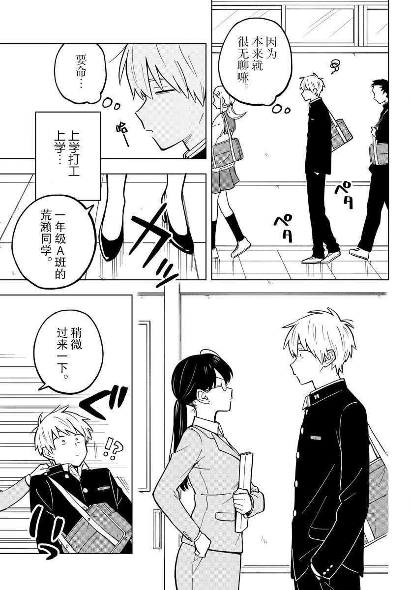 《这个老师不教恋爱》漫画最新章节第23话免费下拉式在线观看章节第【7】张图片