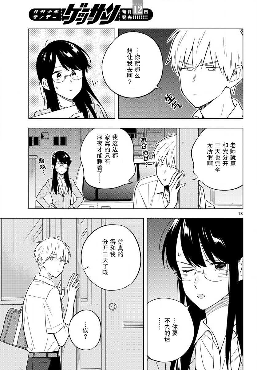 《这个老师不教恋爱》漫画最新章节第34话免费下拉式在线观看章节第【13】张图片