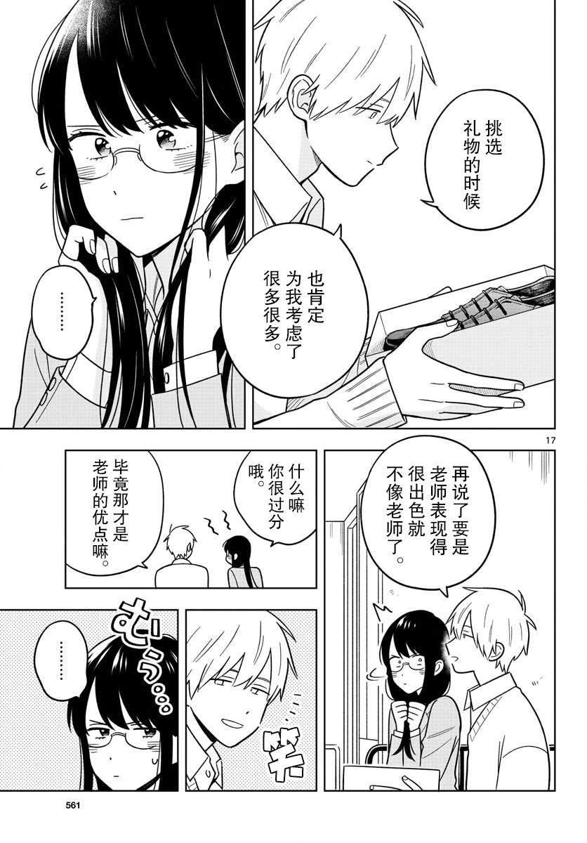 《这个老师不教恋爱》漫画最新章节第46话免费下拉式在线观看章节第【17】张图片