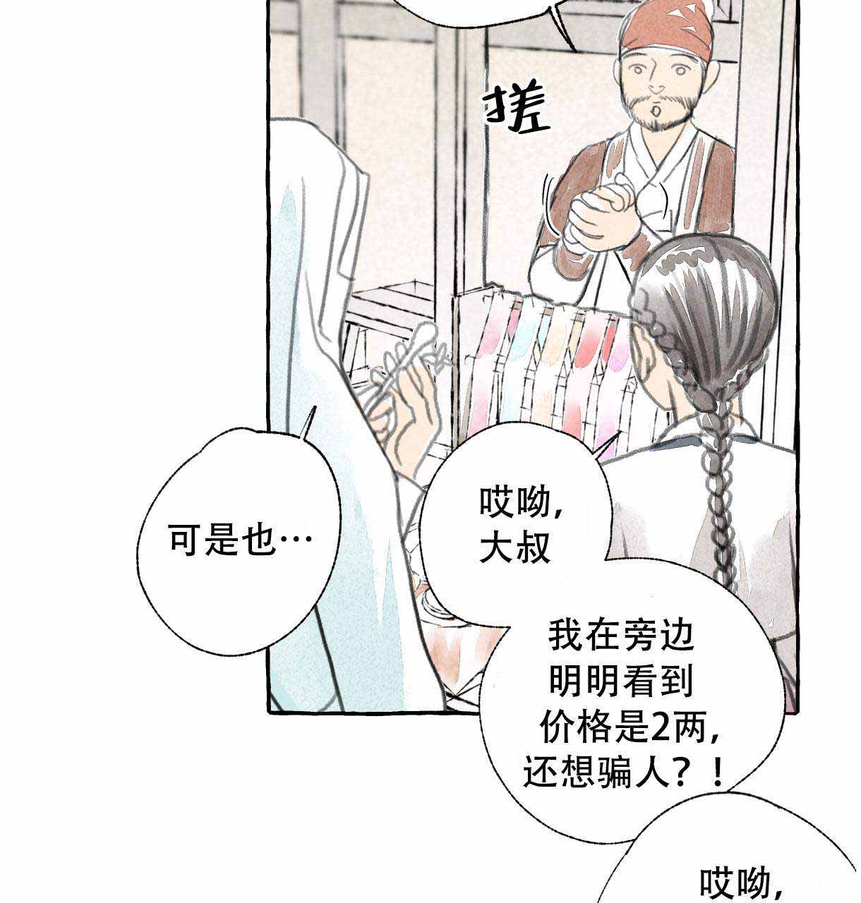 《卿负相思( 第 I+II 季 )》漫画最新章节第1话免费下拉式在线观看章节第【37】张图片