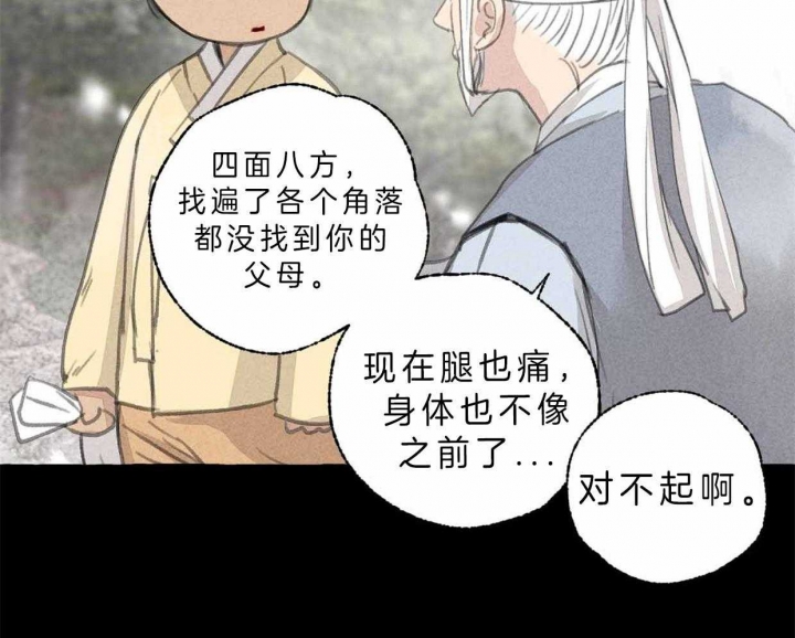 《卿负相思( 第 I+II 季 )》漫画最新章节第63话免费下拉式在线观看章节第【7】张图片