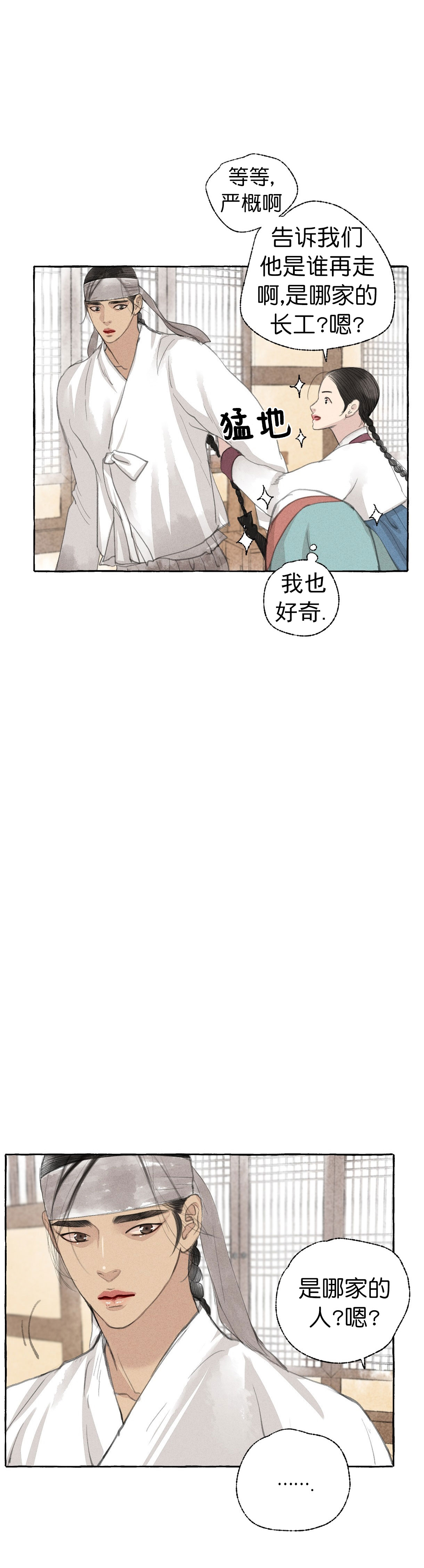 《卿负相思( 第 I+II 季 )》漫画最新章节第44话免费下拉式在线观看章节第【2】张图片