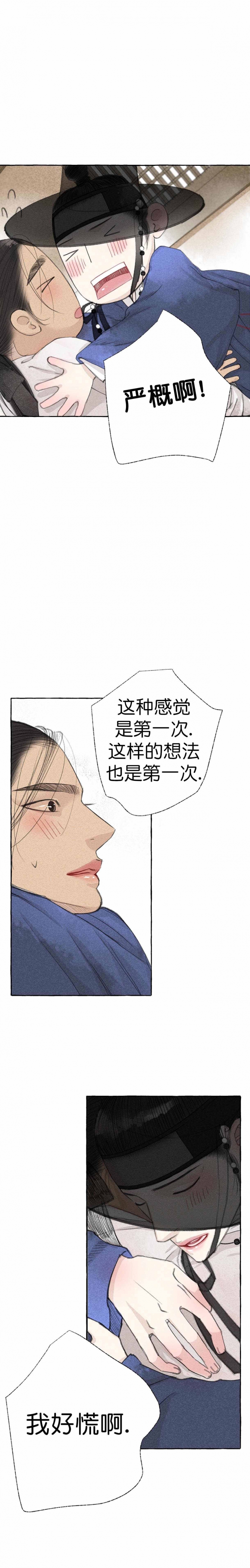 《卿负相思( 第 I+II 季 )》漫画最新章节第21话免费下拉式在线观看章节第【8】张图片