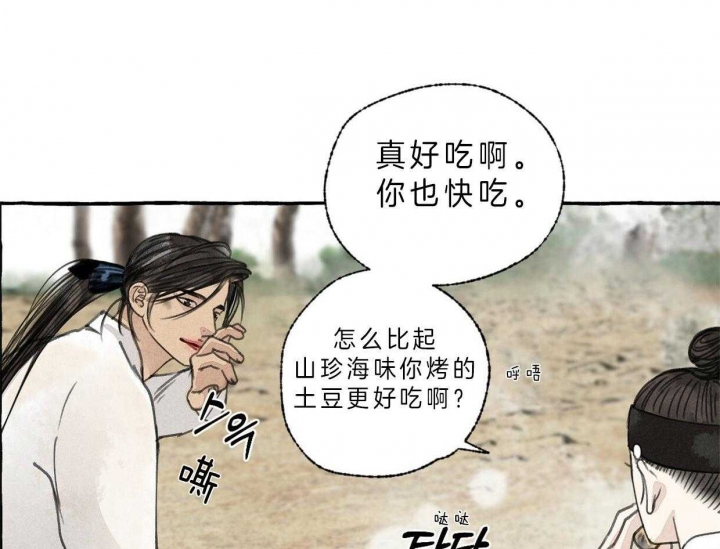 《卿负相思( 第 I+II 季 )》漫画最新章节第72话免费下拉式在线观看章节第【12】张图片