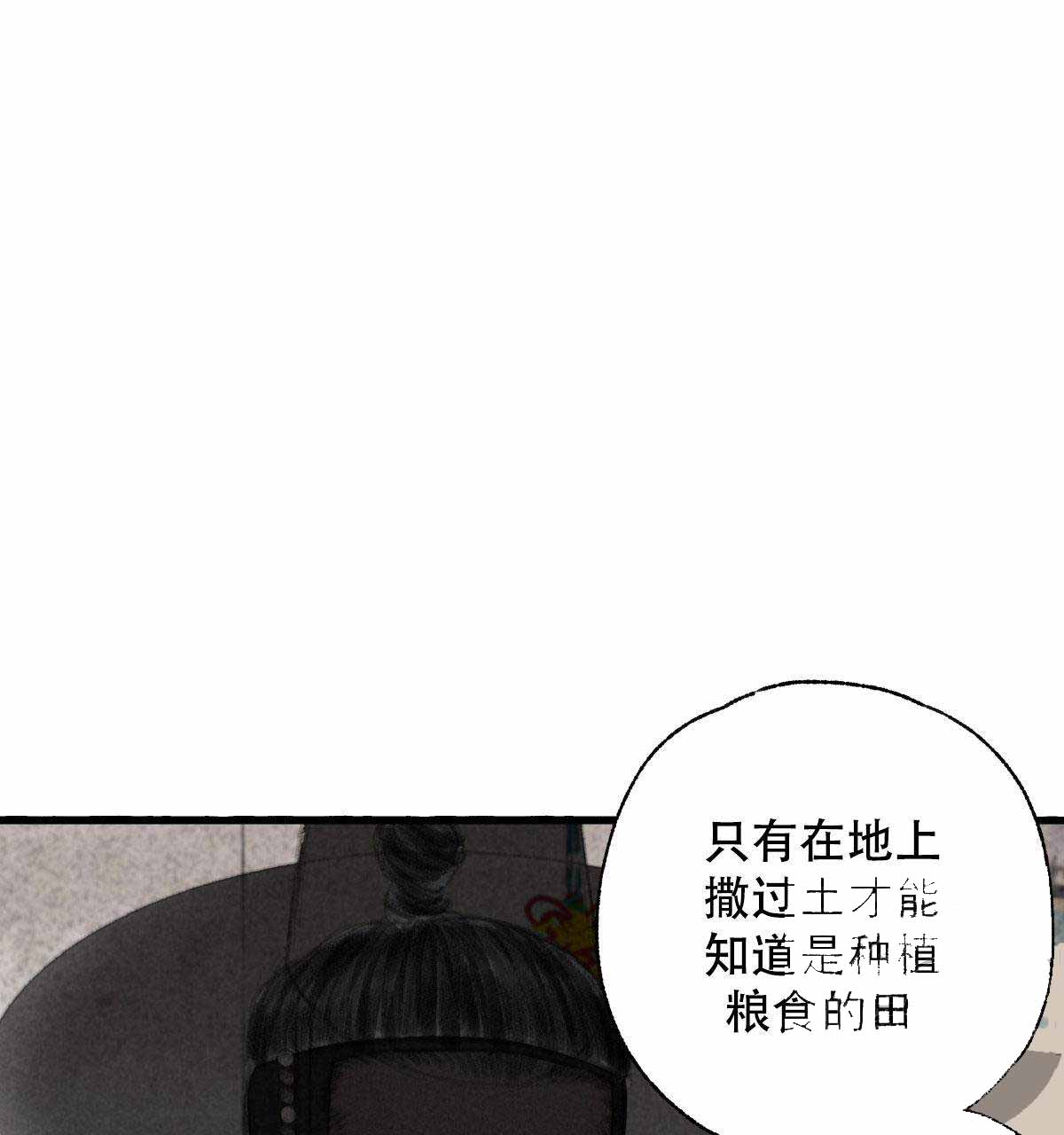 《卿负相思( 第 I+II 季 )》漫画最新章节第5话免费下拉式在线观看章节第【59】张图片