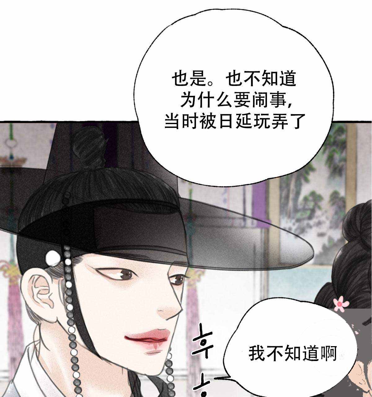 《卿负相思( 第 I+II 季 )》漫画最新章节第5话免费下拉式在线观看章节第【12】张图片