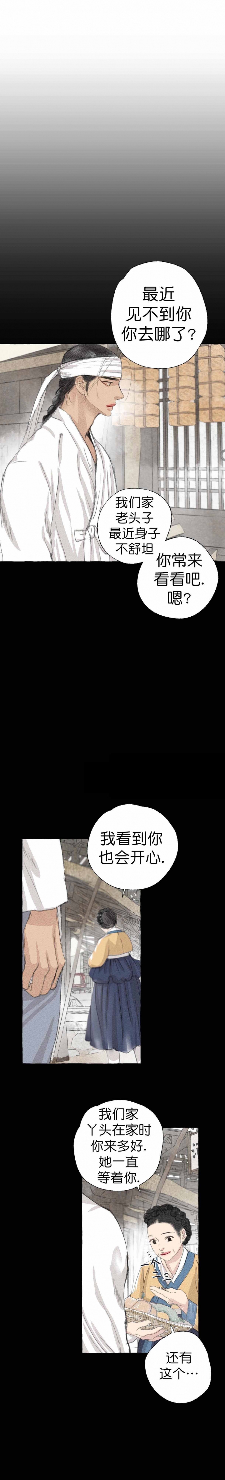 《卿负相思( 第 I+II 季 )》漫画最新章节第21话免费下拉式在线观看章节第【11】张图片