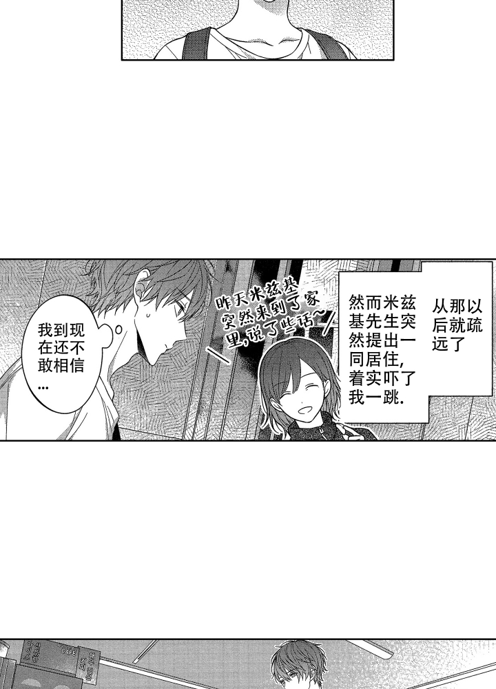 《恋爱之后（完结）》漫画最新章节第3话免费下拉式在线观看章节第【6】张图片