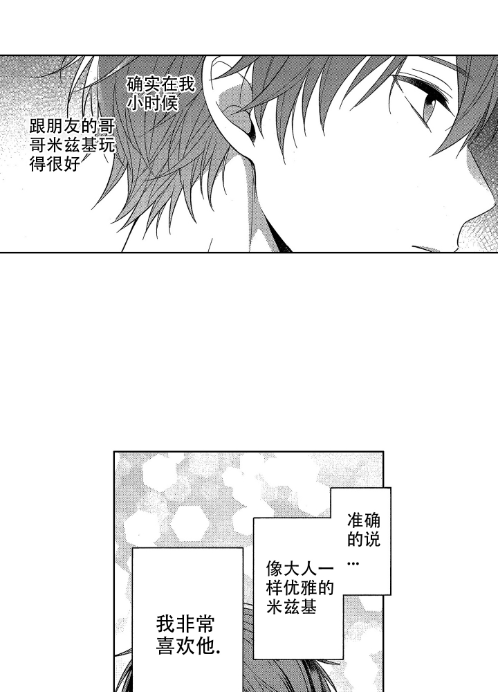 《恋爱之后（完结）》漫画最新章节第3话免费下拉式在线观看章节第【3】张图片