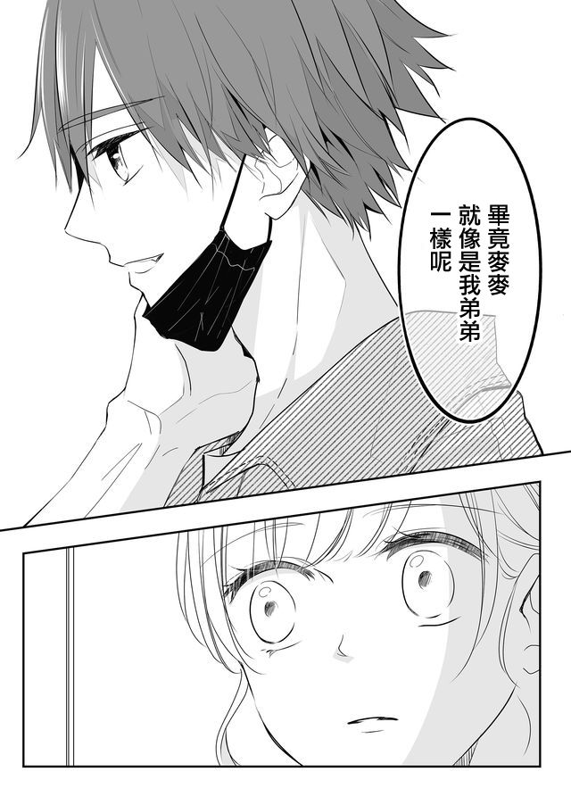 《不要爱上麦君》漫画最新章节第5话 梦君和他的朋友免费下拉式在线观看章节第【8】张图片