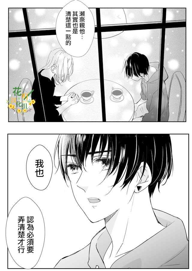 《不要爱上麦君》漫画最新章节第10话免费下拉式在线观看章节第【15】张图片