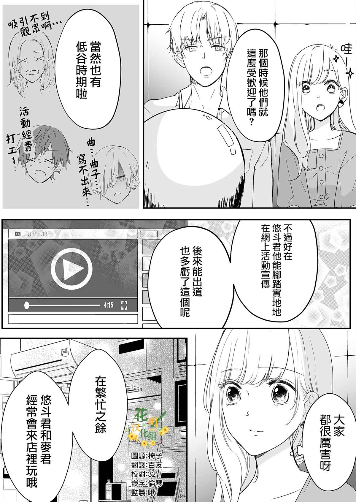 《不要爱上麦君》漫画最新章节第11话 再见和麦君免费下拉式在线观看章节第【6】张图片