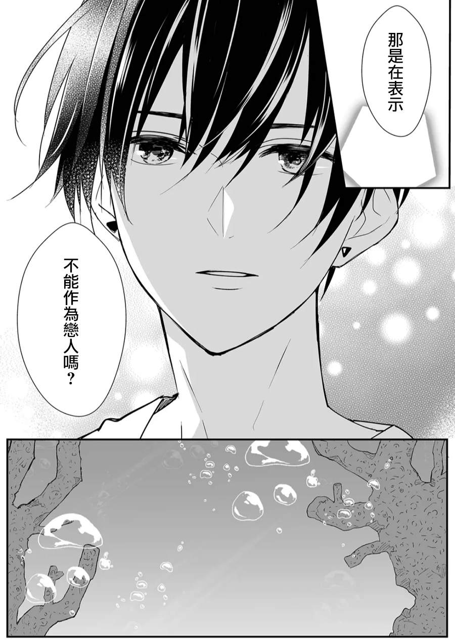 《不要爱上麦君》漫画最新章节第20话 对麦君免费下拉式在线观看章节第【17】张图片