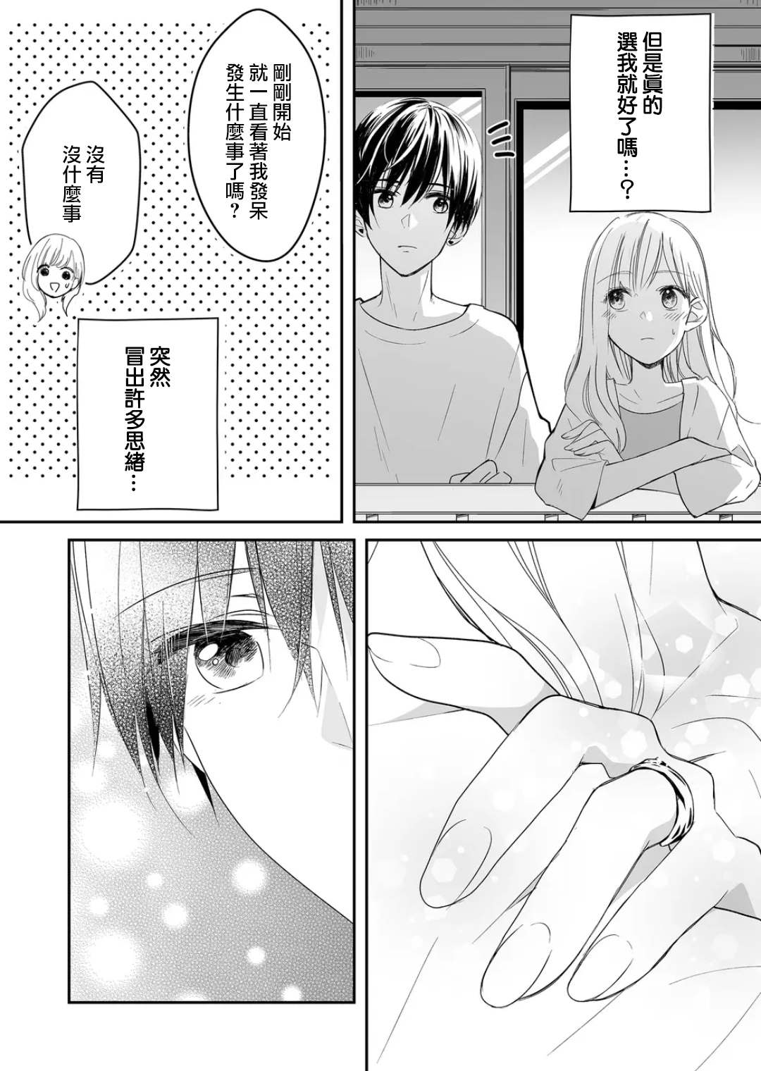 《不要爱上麦君》漫画最新章节特别篇免费下拉式在线观看章节第【4】张图片