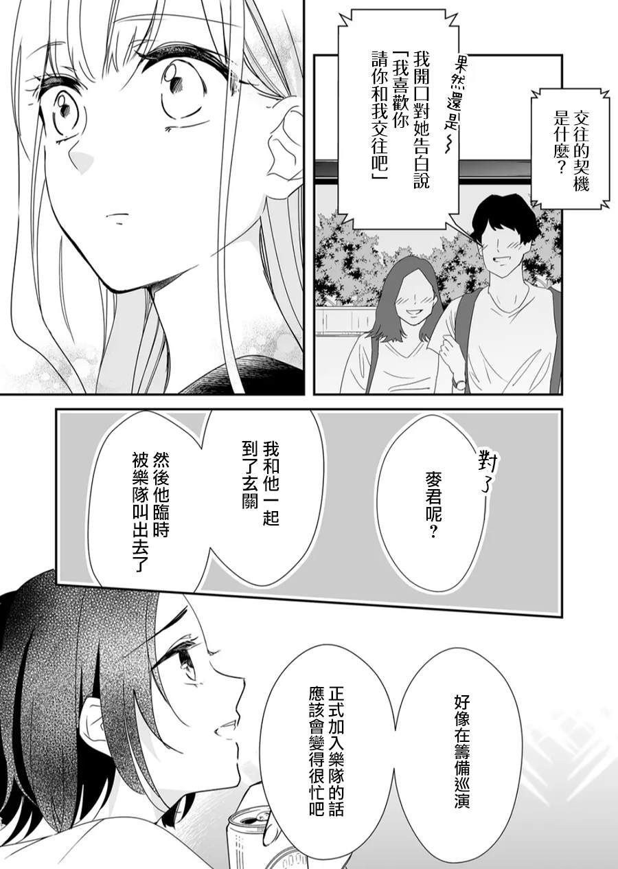 《不要爱上麦君》漫画最新章节第21话 与麦君的距离免费下拉式在线观看章节第【5】张图片