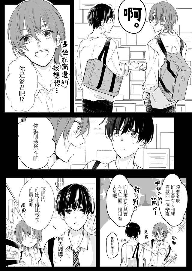 《不要爱上麦君》漫画最新章节第9话免费下拉式在线观看章节第【5】张图片