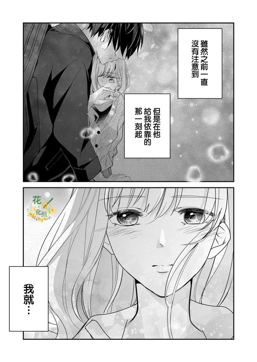 《不要爱上麦君》漫画最新章节第21话 与麦君的距离免费下拉式在线观看章节第【13】张图片