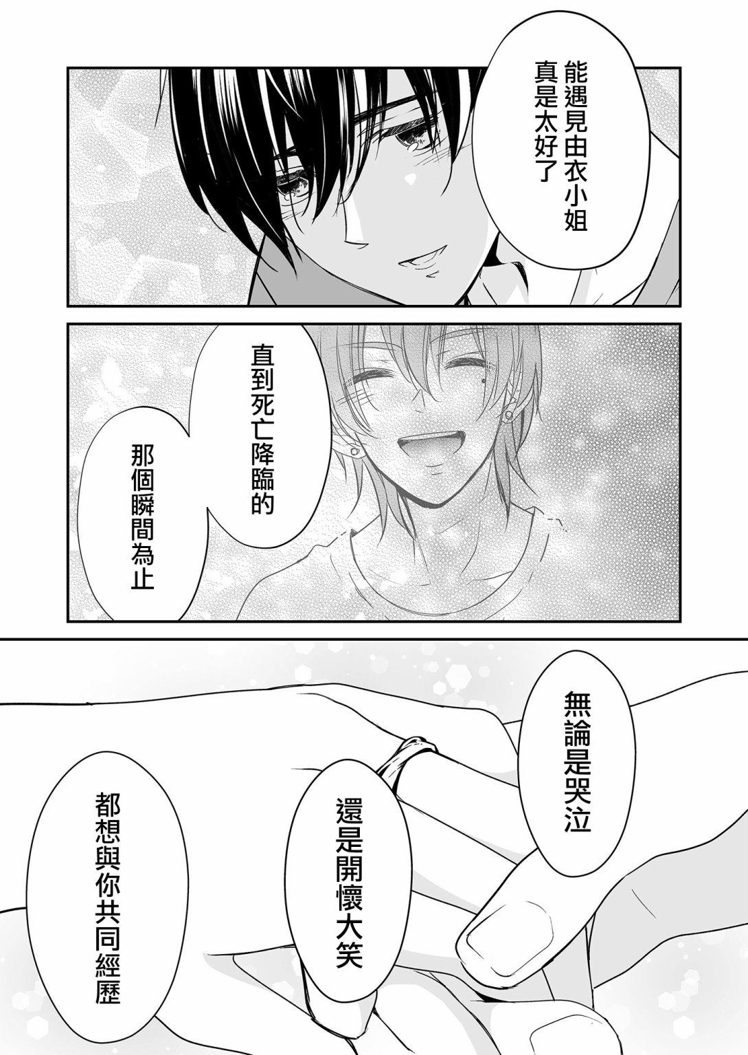 《不要爱上麦君》漫画最新章节第24话 麦君与我免费下拉式在线观看章节第【14】张图片