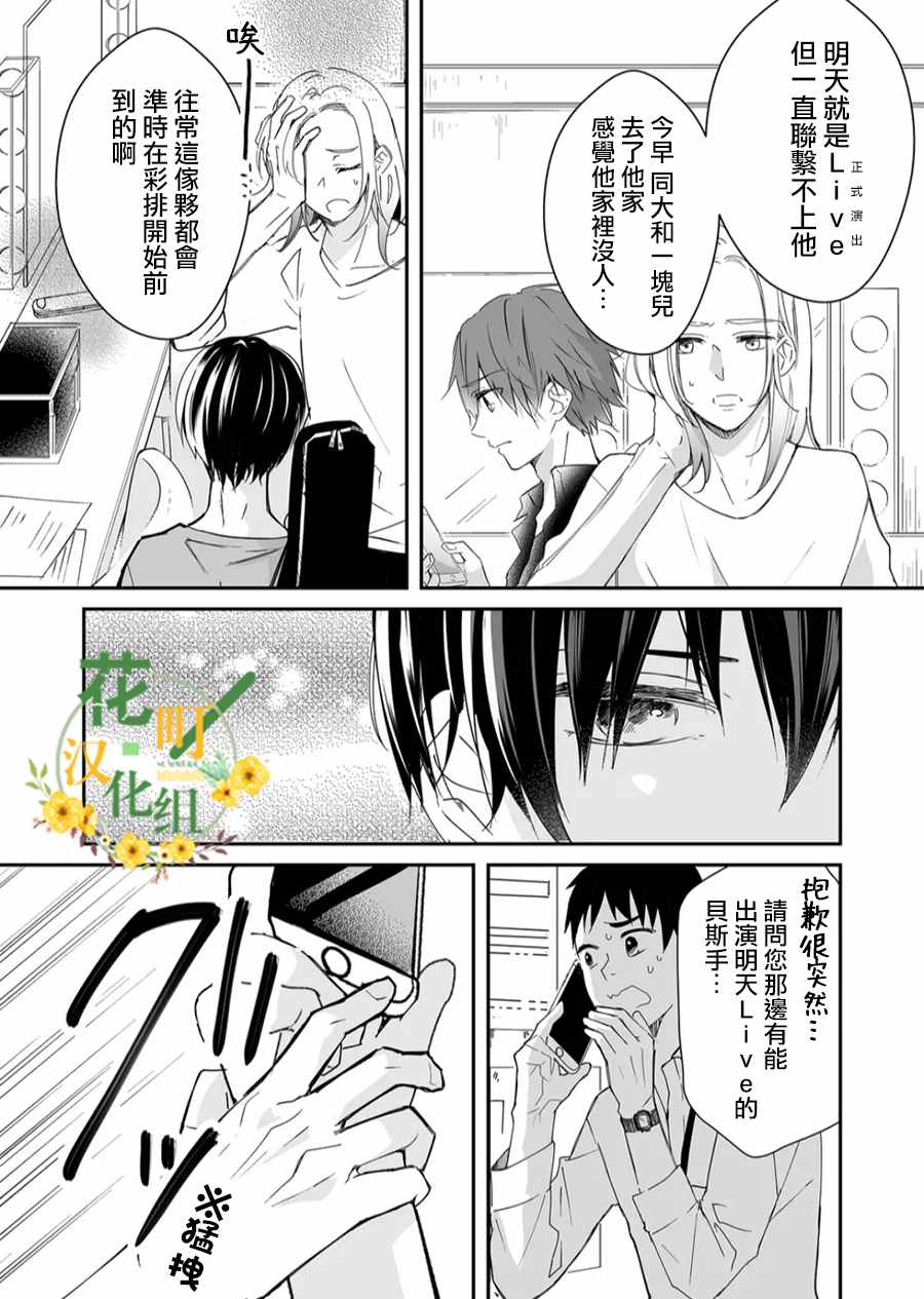 《不要爱上麦君》漫画最新章节第14话 麦君很温柔免费下拉式在线观看章节第【13】张图片